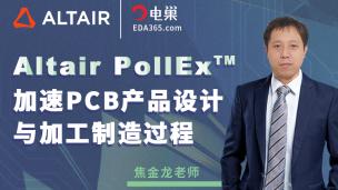 Altair PollEx加速PCB产品设计加工制造过程