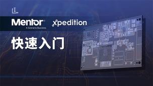 Mentor Xpedition 快速入门