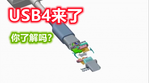 USB4来了，你了解吗？不！你根本不了解！