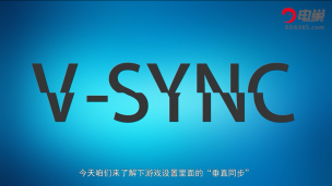 垂直同步到底要不要开？它又有啥用？看看这个就知道了