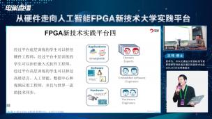 王伟博士对FPGA新技术实践平台解析_1