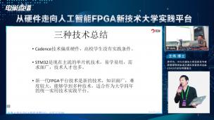 王伟博士对Cadence&STM32&FPGA技术总结