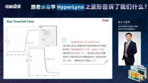 跟着水哥学HyperLynx之RiseTimeFallTime波形告诉了我们什么？--2