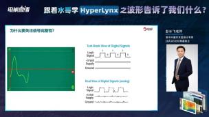 为什么要关注信号完整性？_1