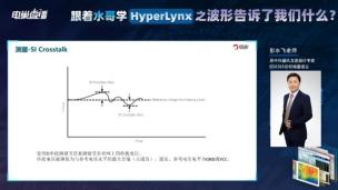 跟着水哥学HyperLynx 之Crosstalk波形告诉了我们什么？_2