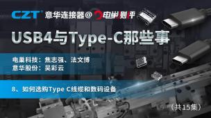 如何选购Type C线缆和数码设备