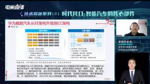 华为：汽车架构从EE升级到CC