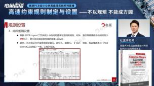 PCB间距规则设置