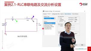 RLC串联电路及交流分析设置