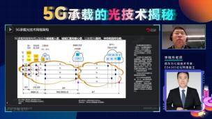 5G载光技术网络架构