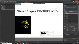 Altium Designer中向PCBA添加图像设计