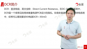 高速信号电源仿真验证——DCR