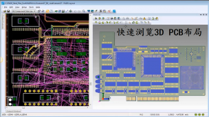 快速浏览3D PCB布局