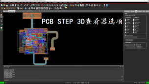 PCB STEP 3D查看器选项