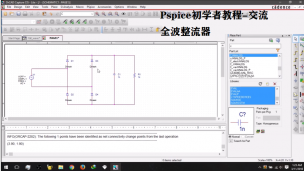 Pspice初学者教程-交流全波整流器