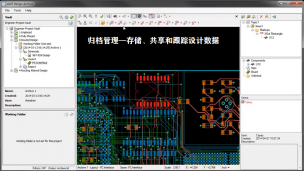 归档管理—存储、共享和跟踪设计数据