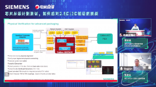 芯片从设计到测试，如何应对2.5D/3D验证的挑战2