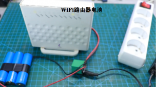 WiFi路由器电池