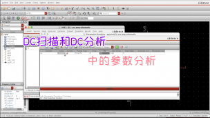 DC扫描和DC分析中的参数分析