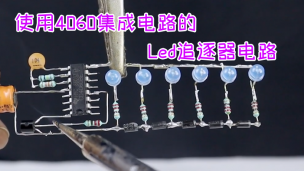 使用4060集成电路的Led追逐器电路