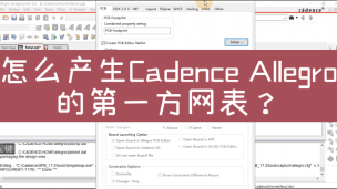 怎么产生Cadence Allegro的第一方网表？