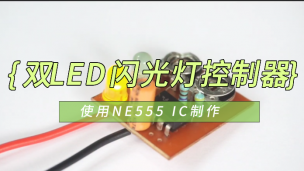 使用NE555 IC的双LED闪光灯控制器 