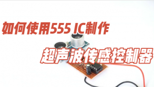 如何使用555 IC制作超声波传感器控制器 